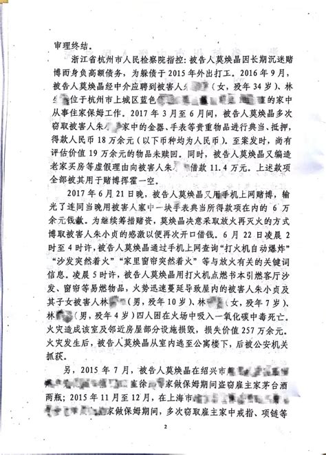 保姆纵火|死刑！杭州“保姆纵火案”判决书全文公布